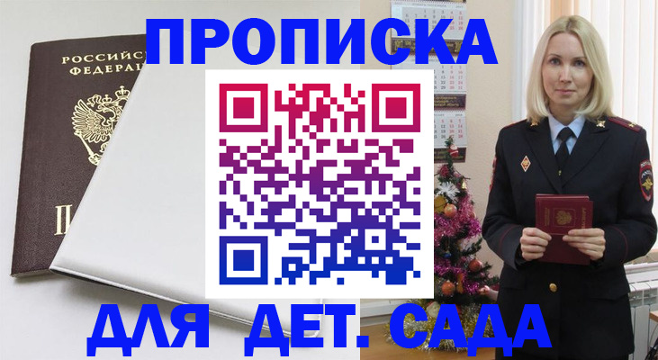 прописка 2025 в Волгоградской области