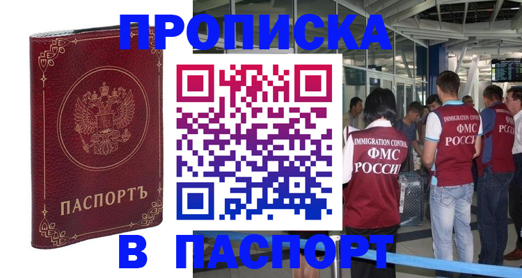 прописка от собственника в Волгоградской области