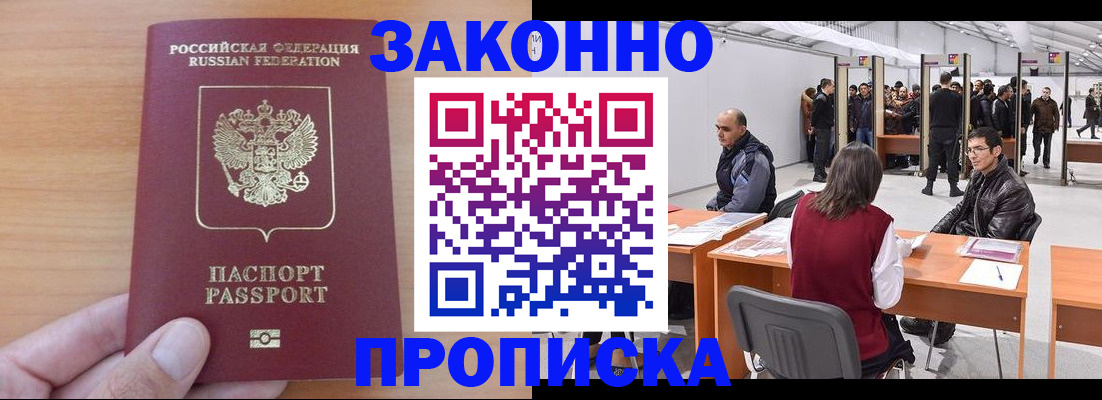 прописка 2025 в Волгоградской области