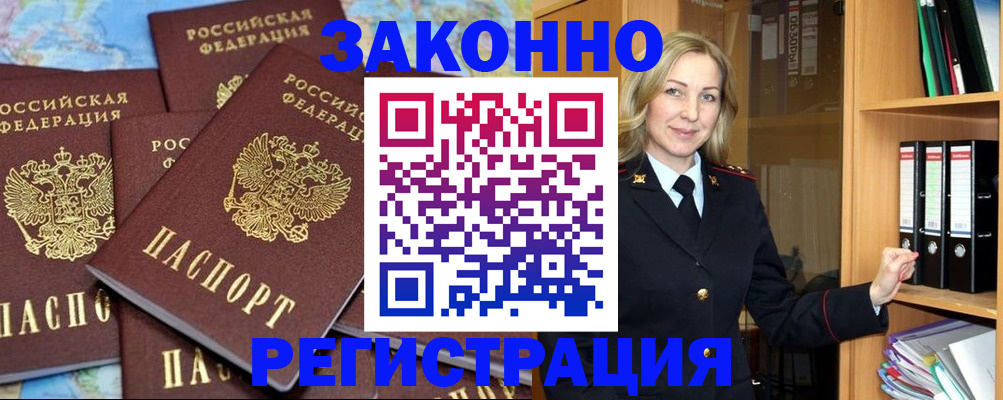 временная регистрация в квартире в Волгоградской области